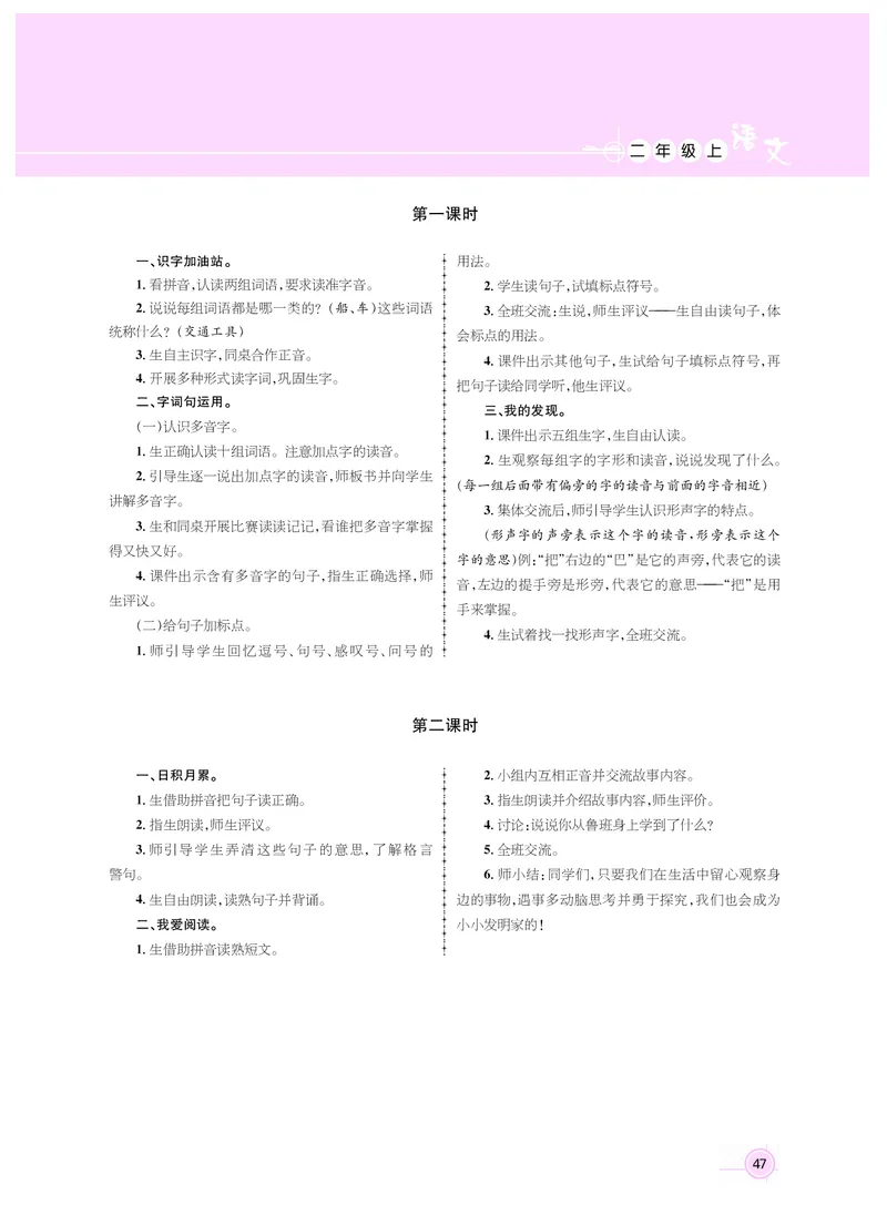 二年级语文人教_二年级上下册资料_小学二年级学习资料-25年更新版_2-01、小学二年级语文上册_2-1-3、课件、讲义、教案_《名师测控》新教案2年级语文RJ上册_新教案2年级语文RJ上册