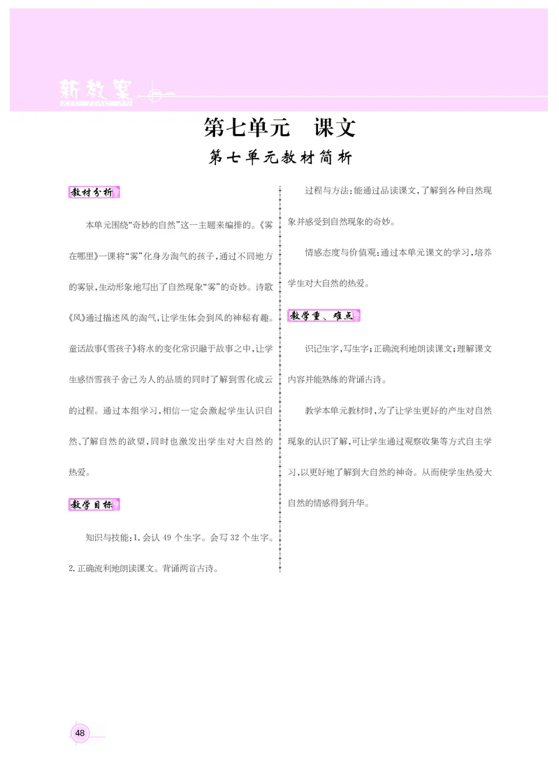 二年级语文人教_二年级上下册资料_小学二年级学习资料-25年更新版_2-01、小学二年级语文上册_2-1-3、课件、讲义、教案_《名师测控》新教案2年级语文RJ上册_新教案2年级语文RJ上册