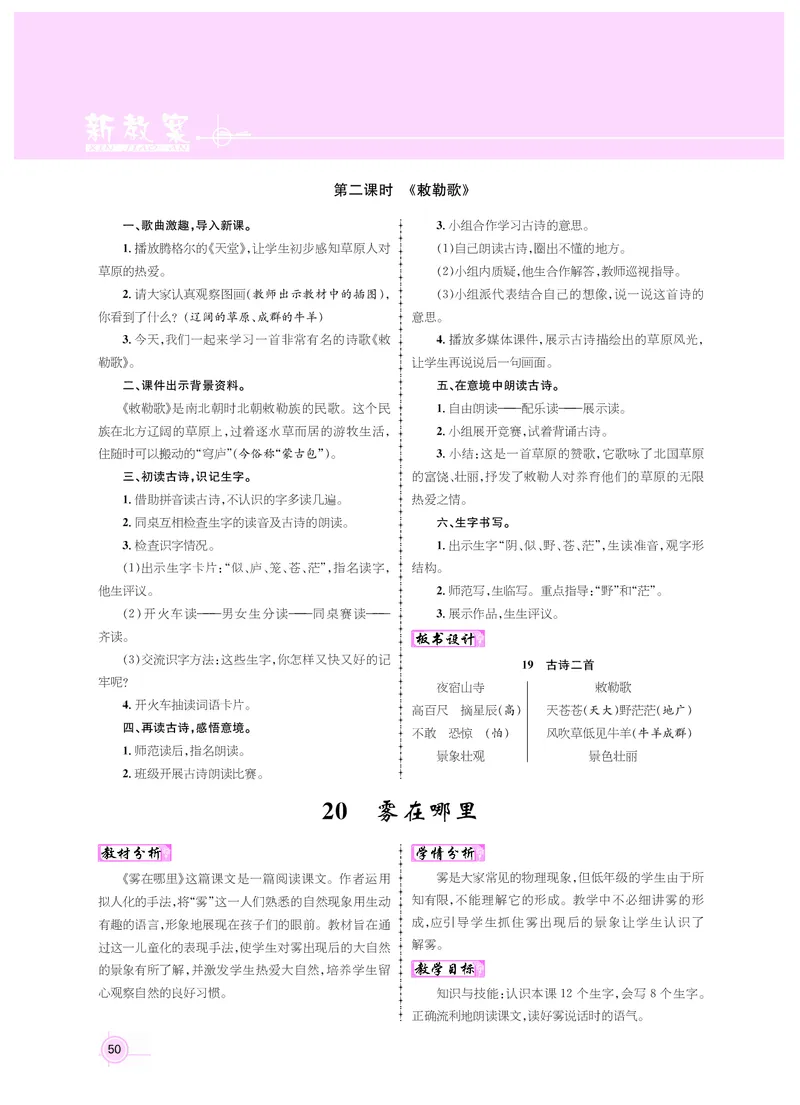 二年级语文人教_二年级上下册资料_小学二年级学习资料-25年更新版_2-01、小学二年级语文上册_2-1-3、课件、讲义、教案_《名师测控》新教案2年级语文RJ上册_新教案2年级语文RJ上册