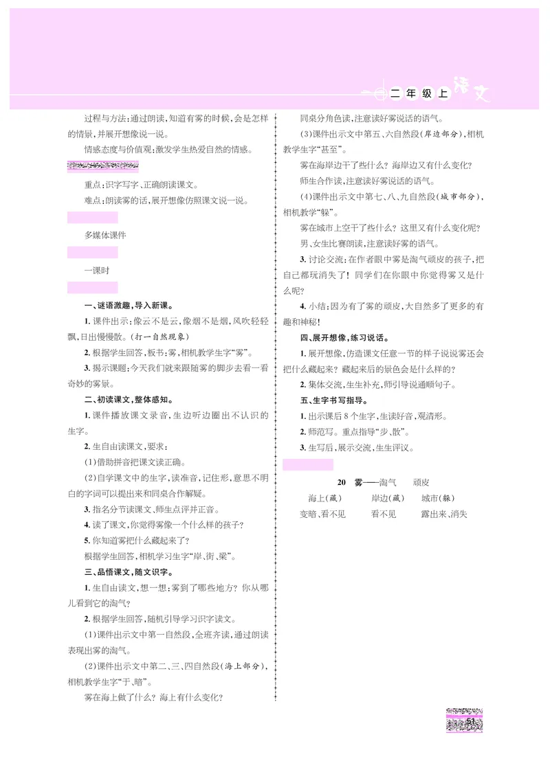 二年级语文人教_二年级上下册资料_小学二年级学习资料-25年更新版_2-01、小学二年级语文上册_2-1-3、课件、讲义、教案_《名师测控》新教案2年级语文RJ上册_新教案2年级语文RJ上册