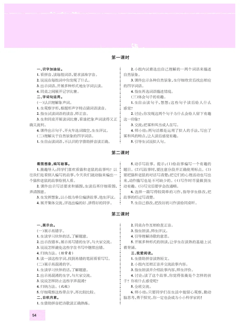 二年级语文人教_二年级上下册资料_小学二年级学习资料-25年更新版_2-01、小学二年级语文上册_2-1-3、课件、讲义、教案_《名师测控》新教案2年级语文RJ上册_新教案2年级语文RJ上册
