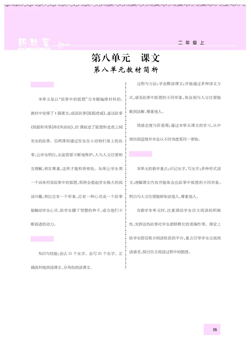 二年级语文人教_二年级上下册资料_小学二年级学习资料-25年更新版_2-01、小学二年级语文上册_2-1-3、课件、讲义、教案_《名师测控》新教案2年级语文RJ上册_新教案2年级语文RJ上册