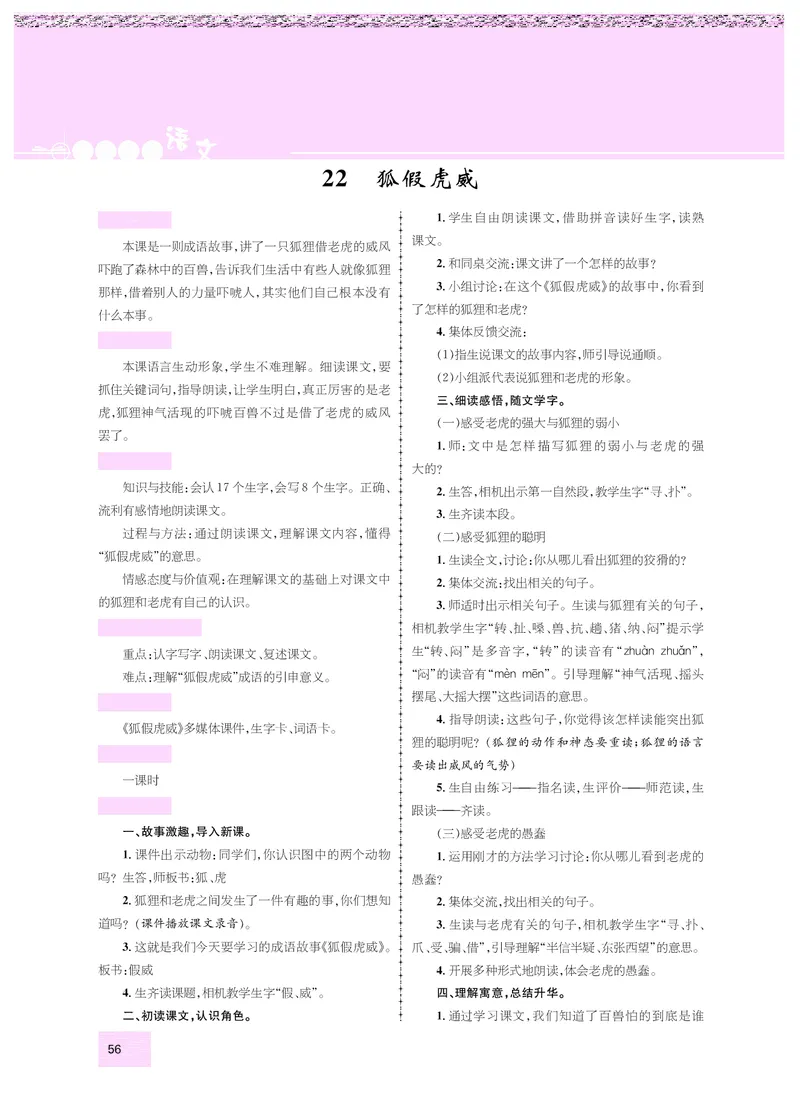 二年级语文人教_二年级上下册资料_小学二年级学习资料-25年更新版_2-01、小学二年级语文上册_2-1-3、课件、讲义、教案_《名师测控》新教案2年级语文RJ上册_新教案2年级语文RJ上册