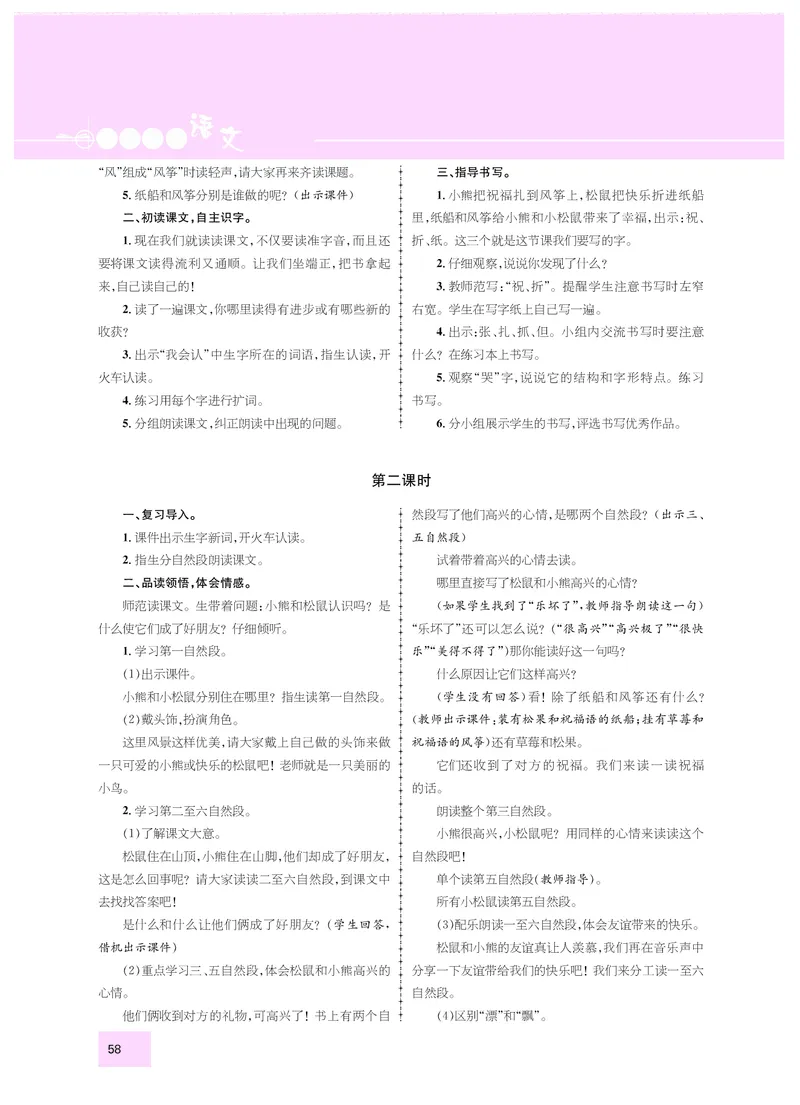 二年级语文人教_二年级上下册资料_小学二年级学习资料-25年更新版_2-01、小学二年级语文上册_2-1-3、课件、讲义、教案_《名师测控》新教案2年级语文RJ上册_新教案2年级语文RJ上册
