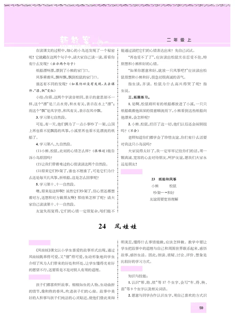 二年级语文人教_二年级上下册资料_小学二年级学习资料-25年更新版_2-01、小学二年级语文上册_2-1-3、课件、讲义、教案_《名师测控》新教案2年级语文RJ上册_新教案2年级语文RJ上册