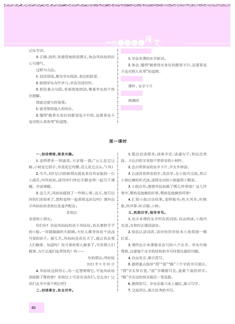 二年级语文人教_二年级上下册资料_小学二年级学习资料-25年更新版_2-01、小学二年级语文上册_2-1-3、课件、讲义、教案_《名师测控》新教案2年级语文RJ上册_新教案2年级语文RJ上册