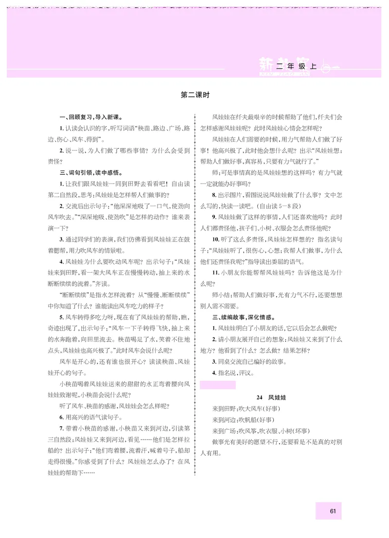 二年级语文人教_二年级上下册资料_小学二年级学习资料-25年更新版_2-01、小学二年级语文上册_2-1-3、课件、讲义、教案_《名师测控》新教案2年级语文RJ上册_新教案2年级语文RJ上册