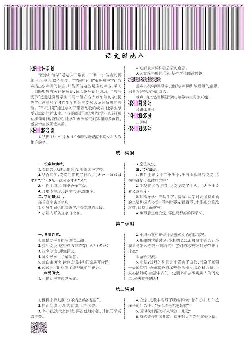二年级语文人教_二年级上下册资料_小学二年级学习资料-25年更新版_2-01、小学二年级语文上册_2-1-3、课件、讲义、教案_《名师测控》新教案2年级语文RJ上册_新教案2年级语文RJ上册