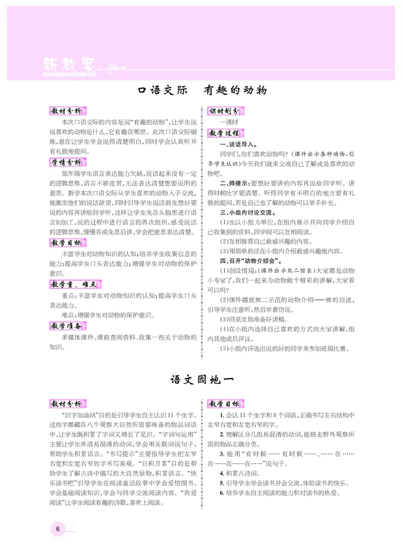 二年级语文人教_二年级上下册资料_小学二年级学习资料-25年更新版_2-01、小学二年级语文上册_2-1-3、课件、讲义、教案_《名师测控》新教案2年级语文RJ上册_新教案2年级语文RJ上册