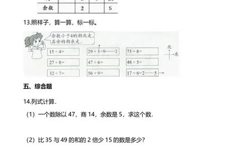 二年级上册数学试题-单元测试-8.有余数的除法青岛版（五四制）（含解析）_二年级上下册资料_小学二年级学习资料-25年更新版_2-03、小学二年级数学上册_2-3-2、练习题、作业、试题、试卷