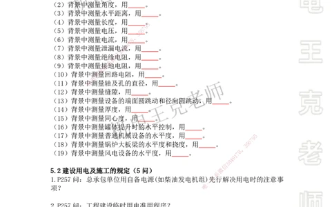 2025年王克一建机电《默写本》（中）_2026年一级建造师_2026年一建机电_2025年一建机电SVIP_01-精华文档✿电子教材✿历年真题_96-机电《案例500问+默写本》WK