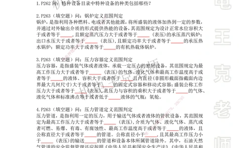 2025年王克一建机电《默写本》（中）_2026年一级建造师_2026年一建机电_2025年一建机电SVIP_01-精华文档✿电子教材✿历年真题_96-机电《案例500问+默写本》WK