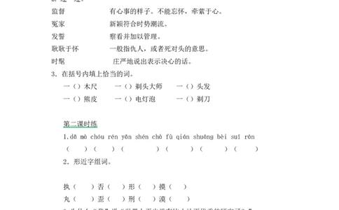 三年级下册部编版课时练习含答案-语文第19课时练_三年级上下册资料_三年级上语数英上下册学习资料_3-8-2、小学三年级语文下册_统编、部编、人教（语文全国统一只有一个版）