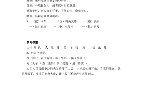 三年级下册部编版课时练习含答案-语文第19课时练_三年级上下册资料_三年级上语数英上下册学习资料_3-8-2、小学三年级语文下册_统编、部编、人教（语文全国统一只有一个版）