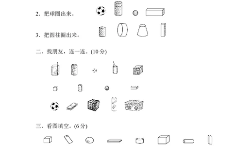 一年级上册上学期-青岛版数学第六单元检测卷.1_一年级上下册资料_小学一年级学习资料-25年更新版_1-03、小学一年级数学上册_青岛63制_03、单元试卷_第6单元