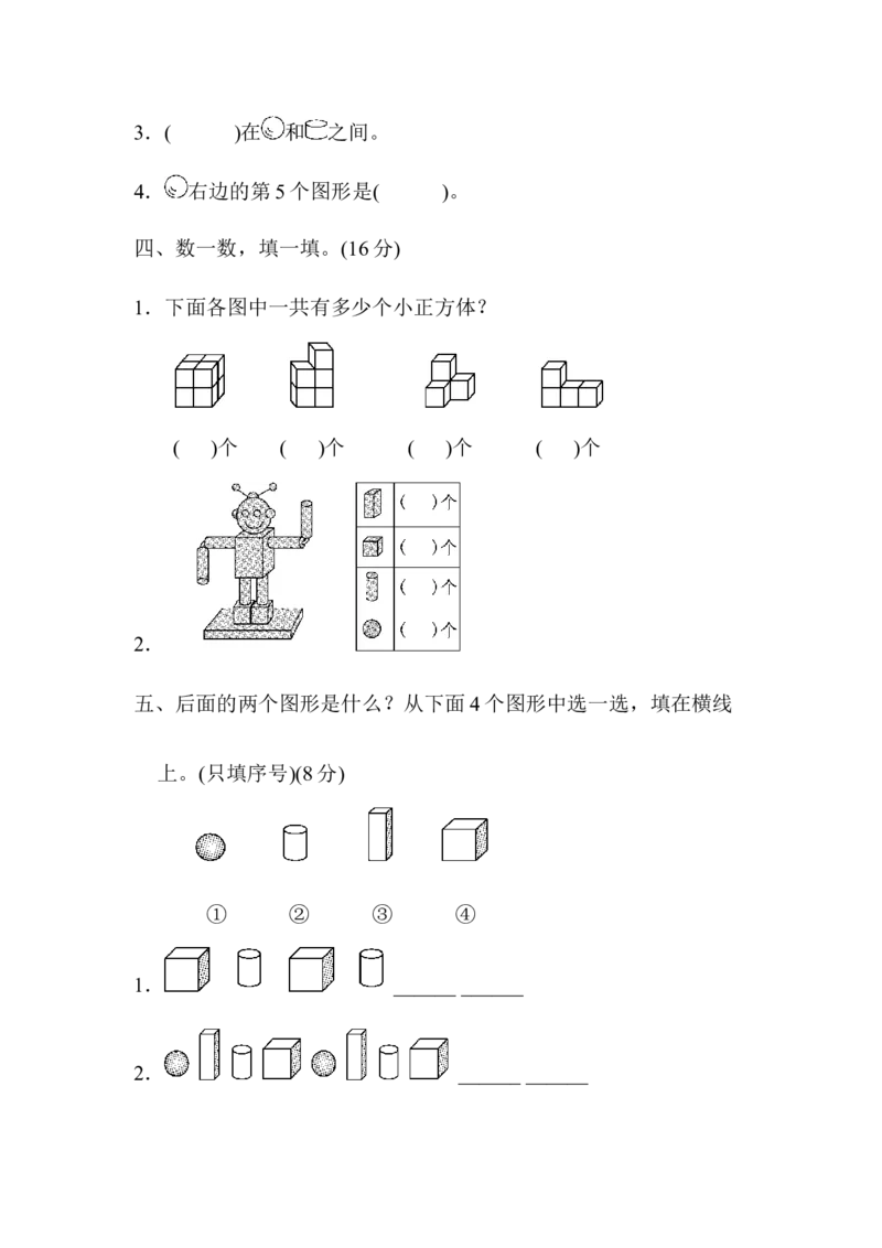 一年级上册上学期-青岛版数学第六单元检测卷.1_一年级上下册资料_小学一年级学习资料-25年更新版_1-03、小学一年级数学上册_青岛63制_03、单元试卷_第6单元