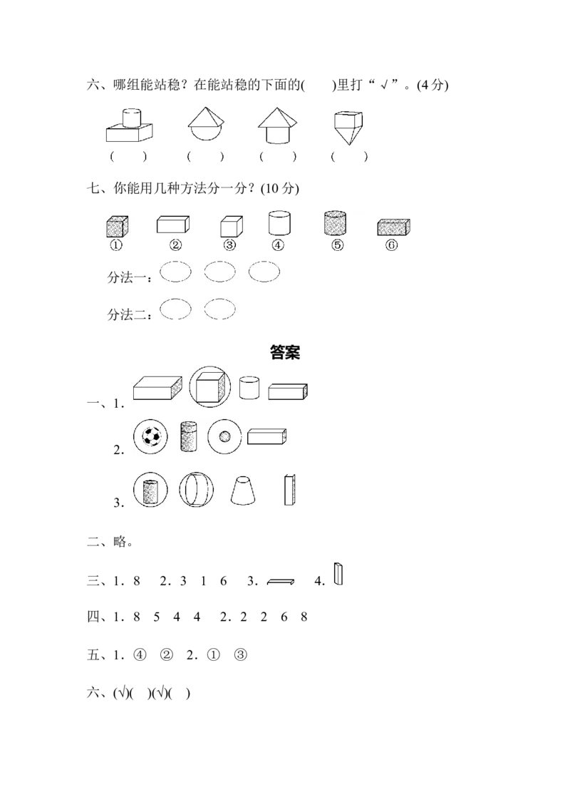 一年级上册上学期-青岛版数学第六单元检测卷.1_一年级上下册资料_小学一年级学习资料-25年更新版_1-03、小学一年级数学上册_青岛63制_03、单元试卷_第6单元
