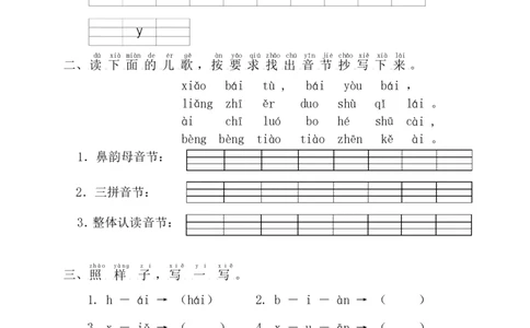 一（上）语文期中考点复习汉语拼音12大题型_一年级上下册资料_小学一年级学习资料-25年更新版_1-01、小学一年级语文上册_08、专项练习_拼音生字