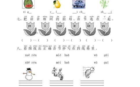一（上）语文期中考点复习汉语拼音12大题型_一年级上下册资料_小学一年级学习资料-25年更新版_1-01、小学一年级语文上册_08、专项练习_拼音生字
