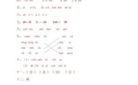 一（上）语文期中考点复习汉语拼音12大题型_一年级上下册资料_小学一年级学习资料-25年更新版_1-01、小学一年级语文上册_08、专项练习_拼音生字