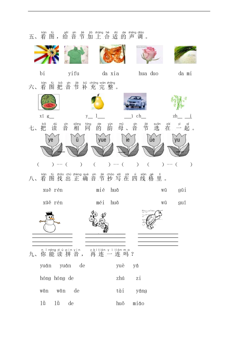 一（上）语文期中考点复习汉语拼音12大题型_一年级上下册资料_小学一年级学习资料-25年更新版_1-01、小学一年级语文上册_08、专项练习_拼音生字
