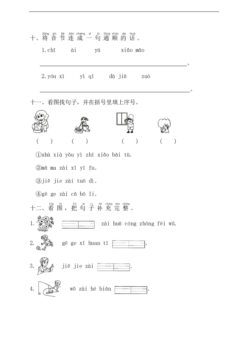 一（上）语文期中考点复习汉语拼音12大题型_一年级上下册资料_小学一年级学习资料-25年更新版_1-01、小学一年级语文上册_08、专项练习_拼音生字