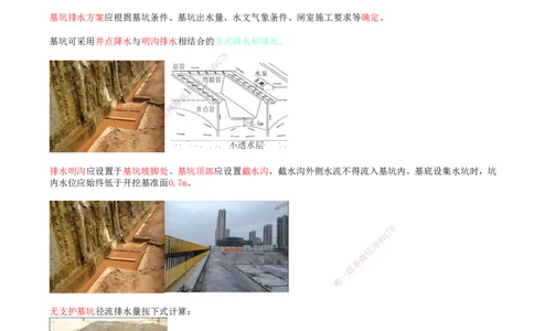 24.65-第1篇-第2章-2.6.2-基坑施工-2.6.5-引航道施工_2026年一级建造师_2026年一建港航_2025年一建港航SVIP_02-基础精讲✿高端面授✿深度强化_10-港航《天一精讲班》皮丹丹KL_02.第二章