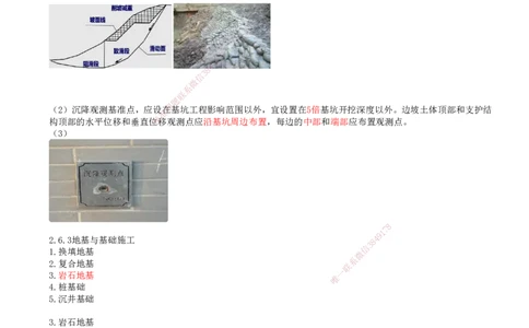 24.65-第1篇-第2章-2.6.2-基坑施工-2.6.5-引航道施工_2026年一级建造师_2026年一建港航_2025年一建港航SVIP_02-基础精讲✿高端面授✿深度强化_10-港航《天一精讲班》皮丹丹KL_02.第二章