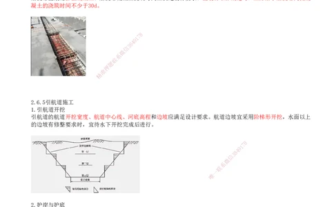 24.65-第1篇-第2章-2.6.2-基坑施工-2.6.5-引航道施工_2026年一级建造师_2026年一建港航_2025年一建港航SVIP_02-基础精讲✿高端面授✿深度强化_10-港航《天一精讲班》皮丹丹KL_02.第二章