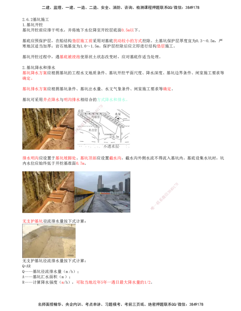 24.65-第1篇-第2章-2.6.2-基坑施工-2.6.5-引航道施工_2026年一级建造师_2026年一建港航_2025年一建港航SVIP_02-基础精讲✿高端面授✿深度强化_10-港航《天一精讲班》皮丹丹KL_02.第二章