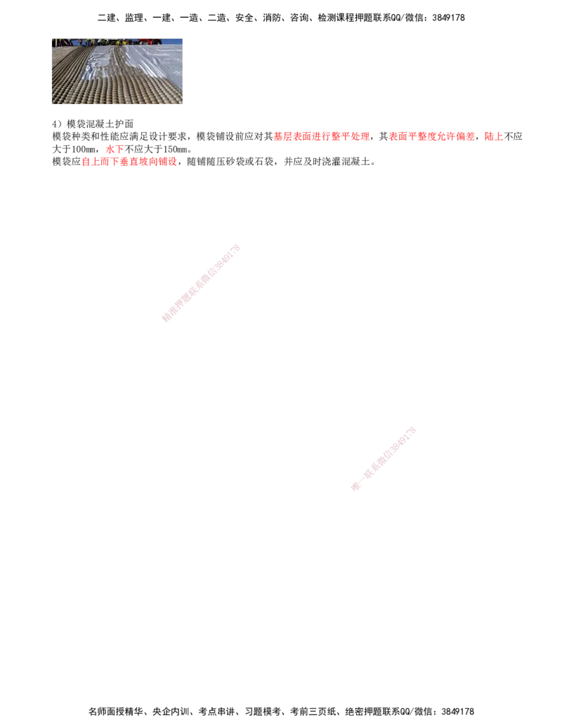 24.65-第1篇-第2章-2.6.2-基坑施工-2.6.5-引航道施工_2026年一级建造师_2026年一建港航_2025年一建港航SVIP_02-基础精讲✿高端面授✿深度强化_10-港航《天一精讲班》皮丹丹KL_02.第二章