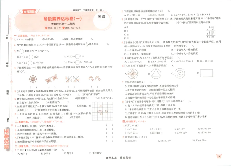 2025秋海淀考王数学5上QD潍坊_25秋小学语数英习题试卷_数学_青岛版（五四+六三）_数学《海淀考王》青岛25秋(1)