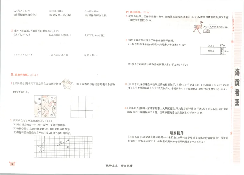 2025秋海淀考王数学5上QD潍坊_25秋小学语数英习题试卷_数学_青岛版（五四+六三）_数学《海淀考王》青岛25秋(1)