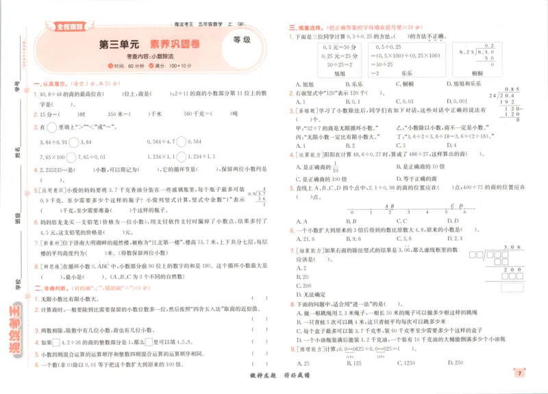 2025秋海淀考王数学5上QD潍坊_25秋小学语数英习题试卷_数学_青岛版（五四+六三）_数学《海淀考王》青岛25秋(1)