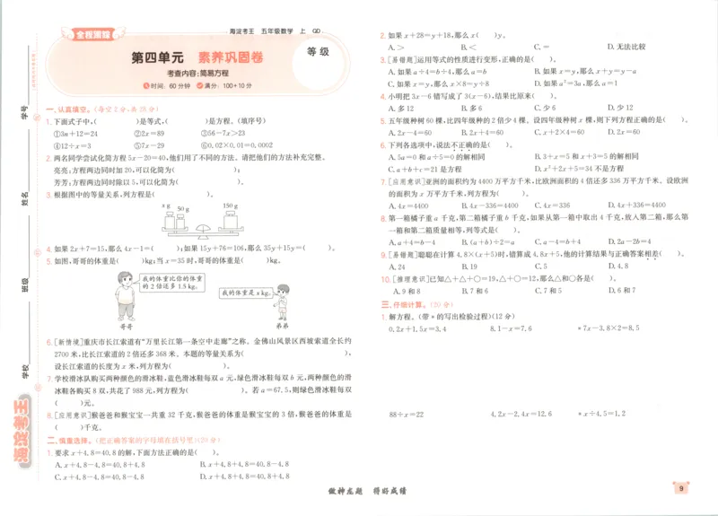 2025秋海淀考王数学5上QD潍坊_25秋小学语数英习题试卷_数学_青岛版（五四+六三）_数学《海淀考王》青岛25秋(1)