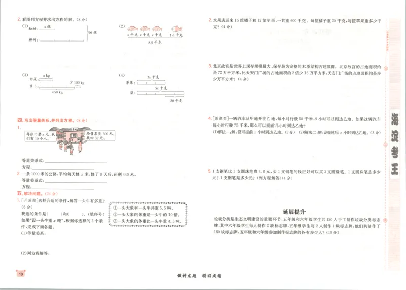 2025秋海淀考王数学5上QD潍坊_25秋小学语数英习题试卷_数学_青岛版（五四+六三）_数学《海淀考王》青岛25秋(1)