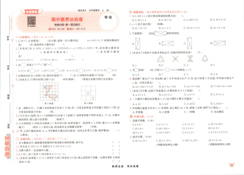 2025秋海淀考王数学5上QD潍坊_25秋小学语数英习题试卷_数学_青岛版（五四+六三）_数学《海淀考王》青岛25秋(1)