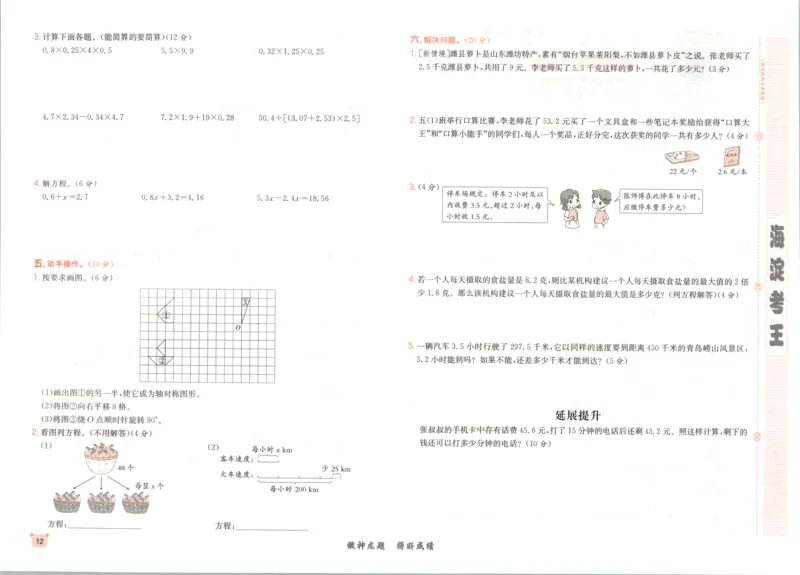 2025秋海淀考王数学5上QD潍坊_25秋小学语数英习题试卷_数学_青岛版（五四+六三）_数学《海淀考王》青岛25秋(1)