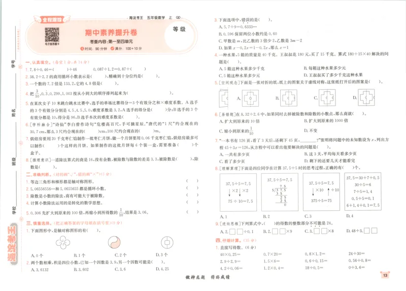 2025秋海淀考王数学5上QD潍坊_25秋小学语数英习题试卷_数学_青岛版（五四+六三）_数学《海淀考王》青岛25秋(1)