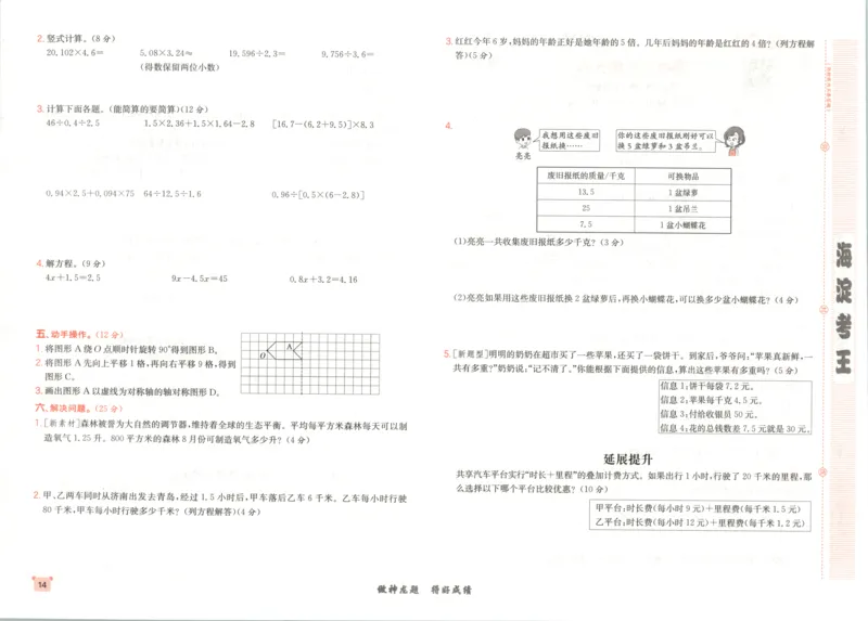 2025秋海淀考王数学5上QD潍坊_25秋小学语数英习题试卷_数学_青岛版（五四+六三）_数学《海淀考王》青岛25秋(1)