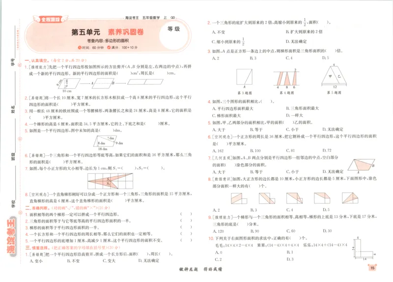 2025秋海淀考王数学5上QD潍坊_25秋小学语数英习题试卷_数学_青岛版（五四+六三）_数学《海淀考王》青岛25秋(1)