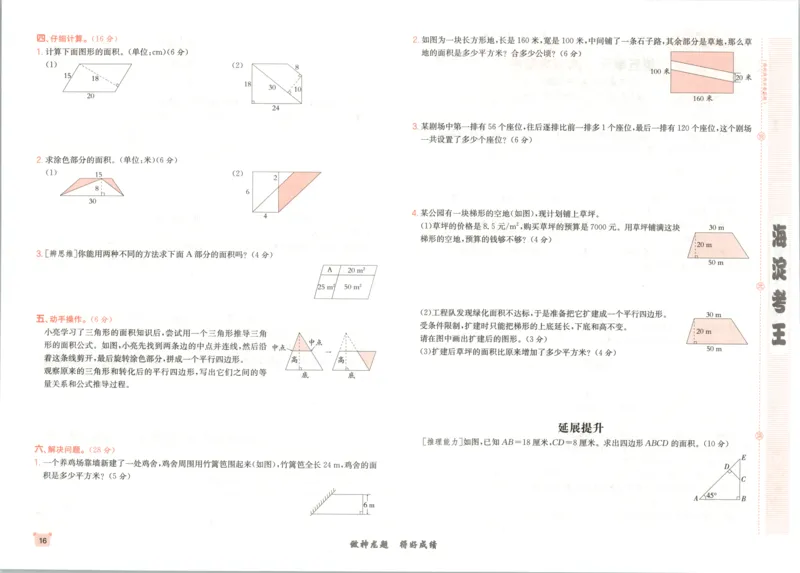 2025秋海淀考王数学5上QD潍坊_25秋小学语数英习题试卷_数学_青岛版（五四+六三）_数学《海淀考王》青岛25秋(1)