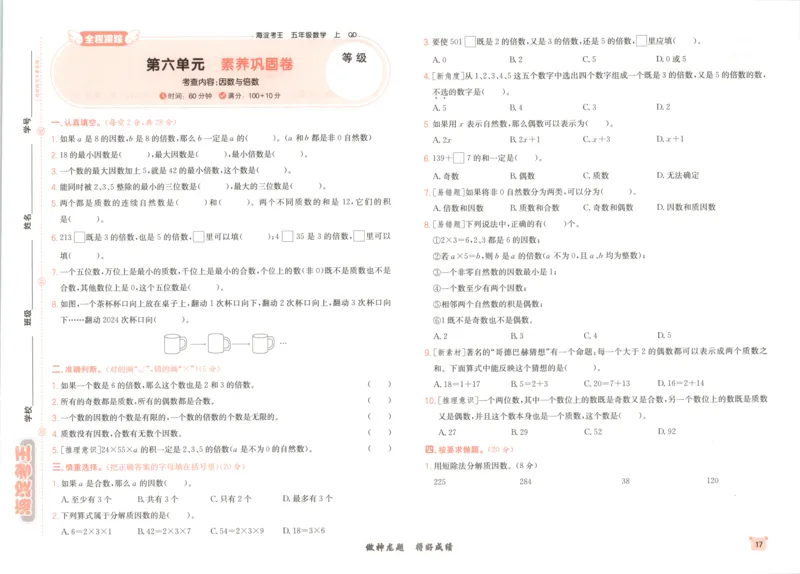 2025秋海淀考王数学5上QD潍坊_25秋小学语数英习题试卷_数学_青岛版（五四+六三）_数学《海淀考王》青岛25秋(1)