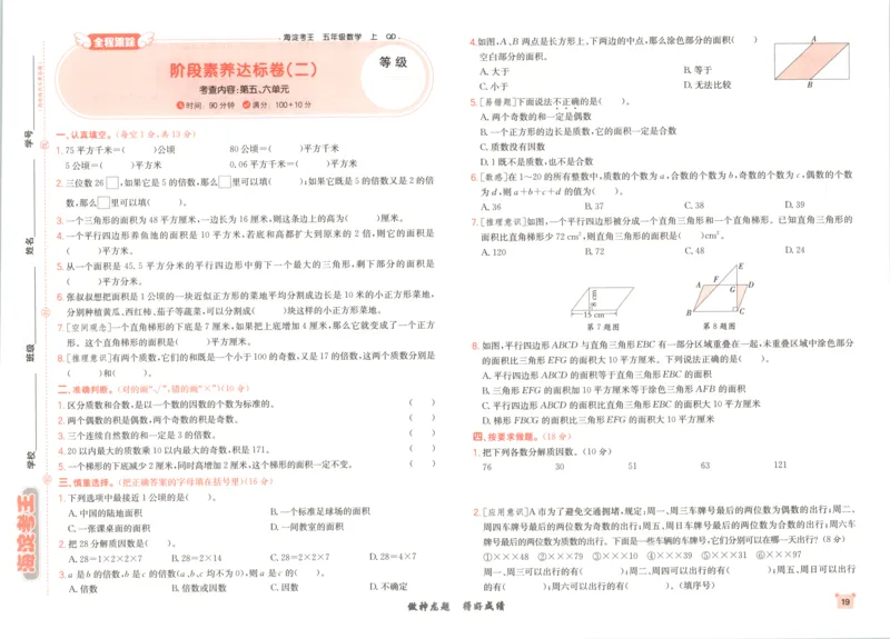 2025秋海淀考王数学5上QD潍坊_25秋小学语数英习题试卷_数学_青岛版（五四+六三）_数学《海淀考王》青岛25秋(1)