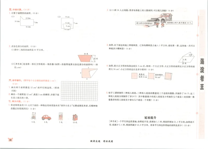2025秋海淀考王数学5上QD潍坊_25秋小学语数英习题试卷_数学_青岛版（五四+六三）_数学《海淀考王》青岛25秋(1)