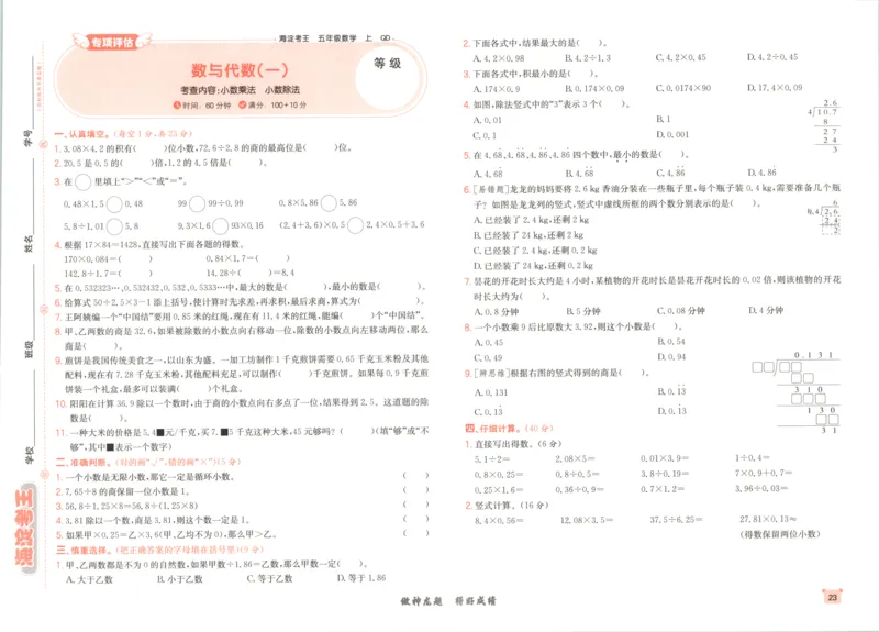 2025秋海淀考王数学5上QD潍坊_25秋小学语数英习题试卷_数学_青岛版（五四+六三）_数学《海淀考王》青岛25秋(1)