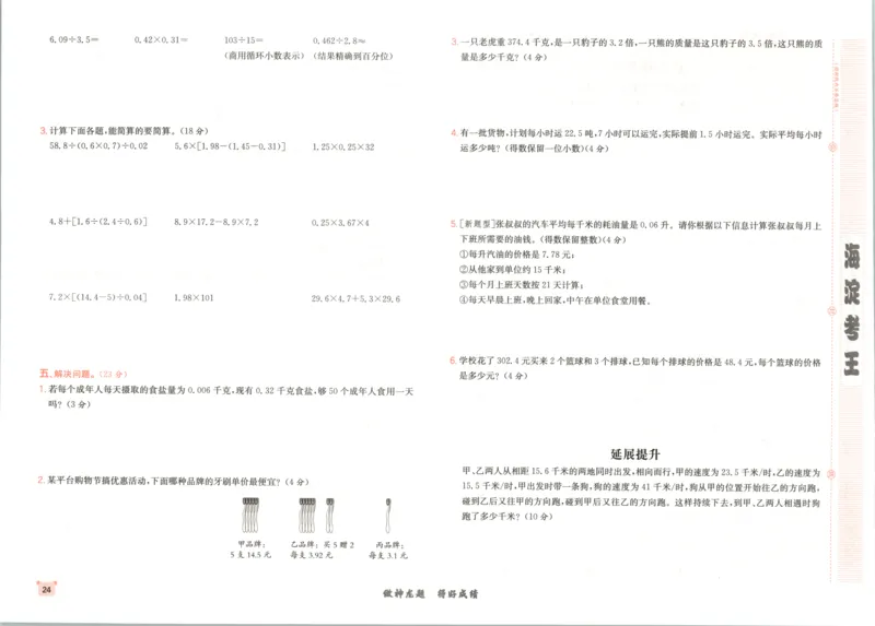 2025秋海淀考王数学5上QD潍坊_25秋小学语数英习题试卷_数学_青岛版（五四+六三）_数学《海淀考王》青岛25秋(1)