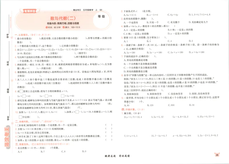 2025秋海淀考王数学5上QD潍坊_25秋小学语数英习题试卷_数学_青岛版（五四+六三）_数学《海淀考王》青岛25秋(1)