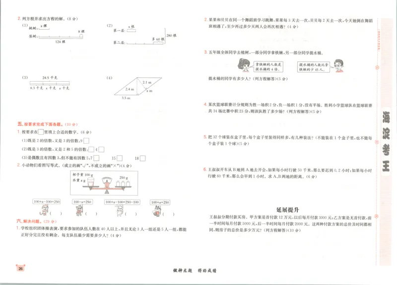 2025秋海淀考王数学5上QD潍坊_25秋小学语数英习题试卷_数学_青岛版（五四+六三）_数学《海淀考王》青岛25秋(1)