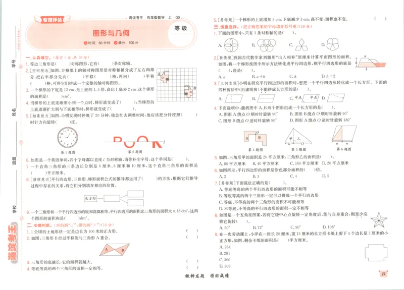 2025秋海淀考王数学5上QD潍坊_25秋小学语数英习题试卷_数学_青岛版（五四+六三）_数学《海淀考王》青岛25秋(1)